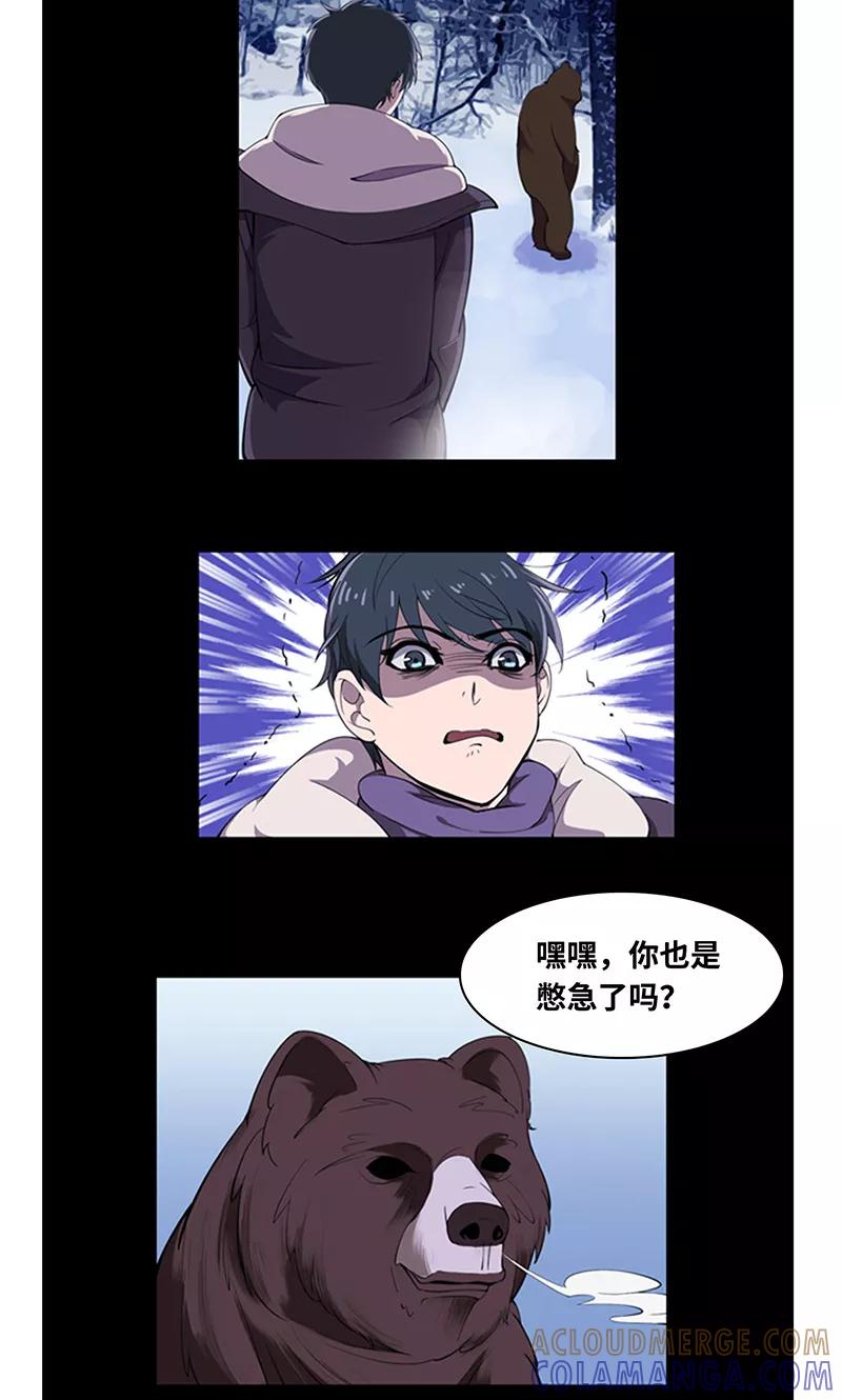 《天坑鹰猎》第20话 尸毒蜈蚣 第25页