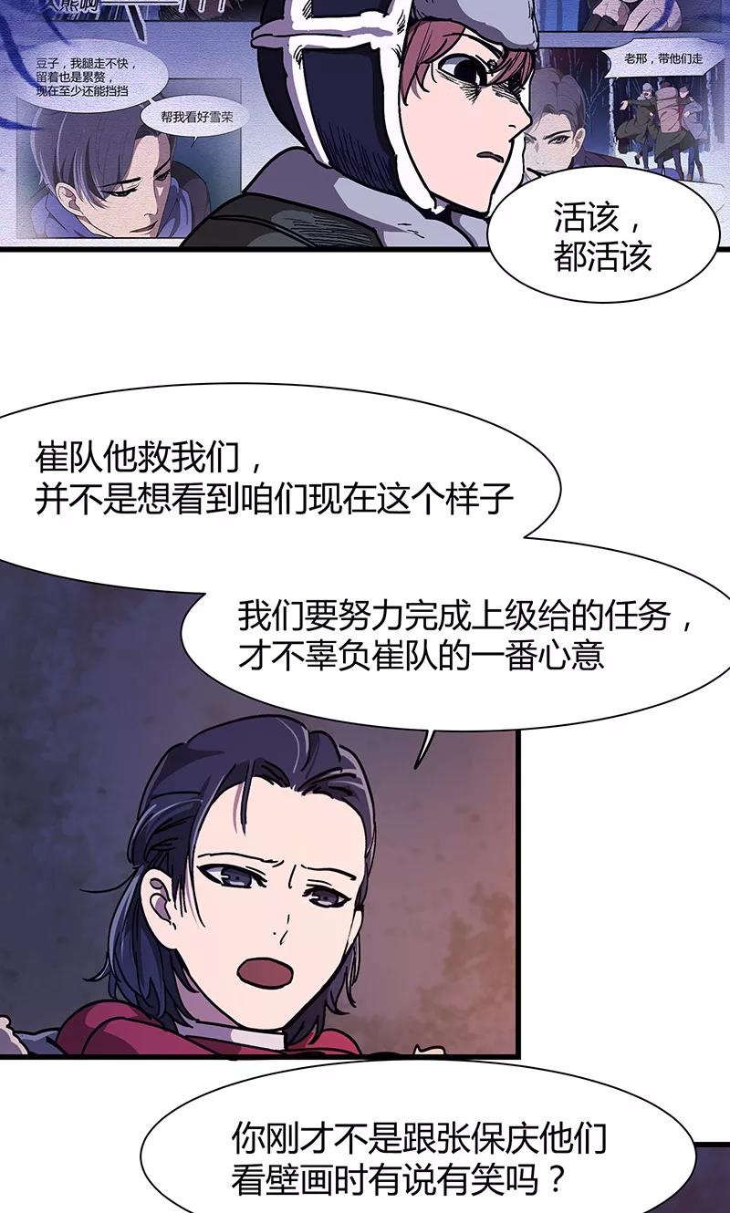 《天坑鹰猎》第20话 尸毒蜈蚣 第8页