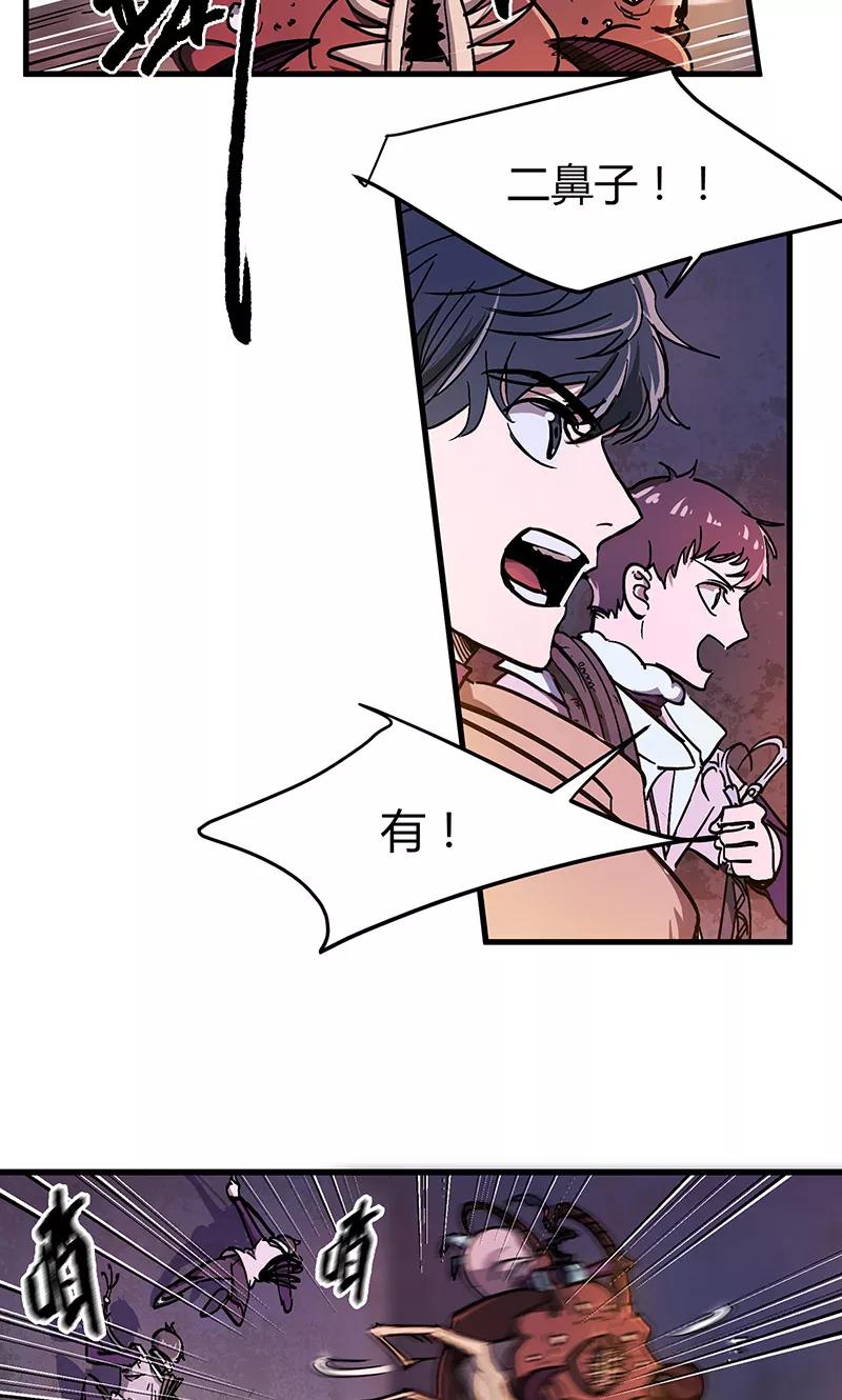 《天坑鹰猎》第21话 惊险逃生1 第6页