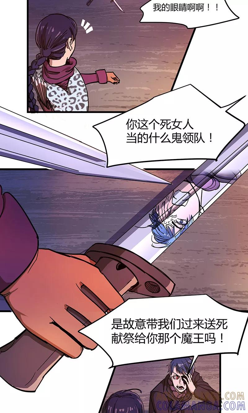 《天坑鹰猎》第21话 惊险逃生1 第21页