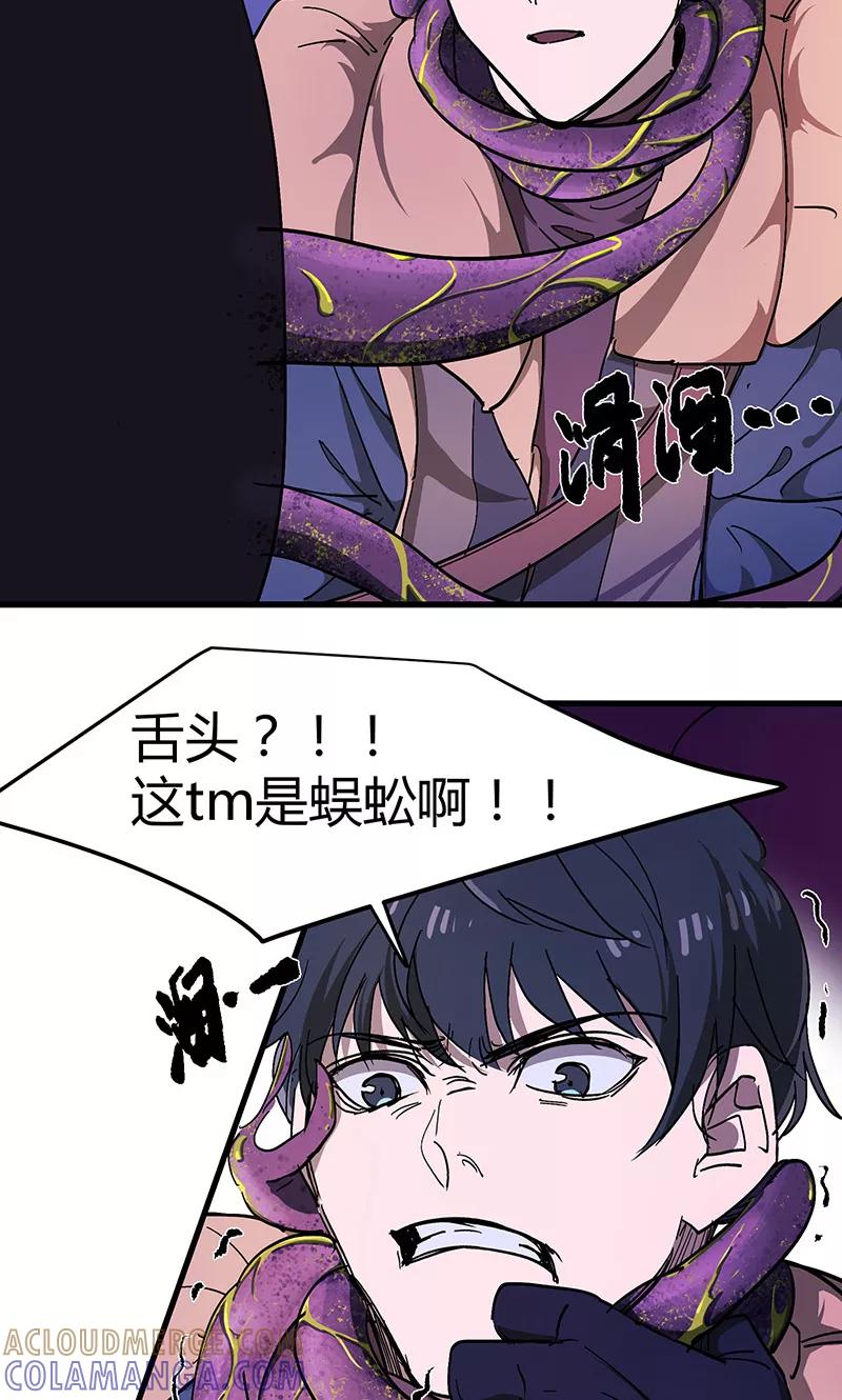《天坑鹰猎》第21话 惊险逃生1 第13页