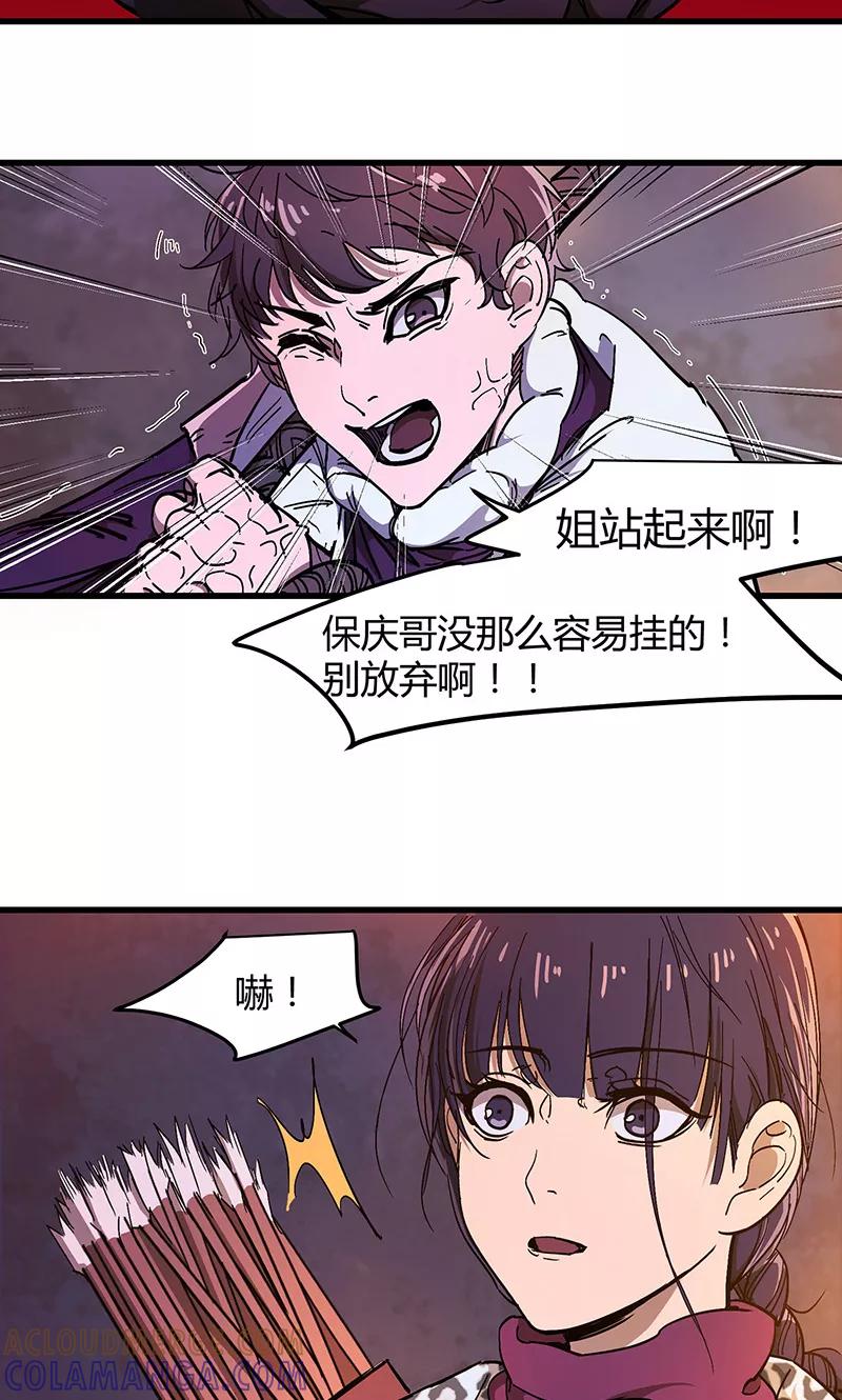 《天坑鹰猎》第21话 惊险逃生1 第19页