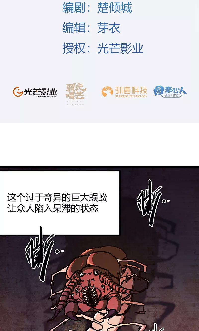 《天坑鹰猎》第21话 惊险逃生1 第2页