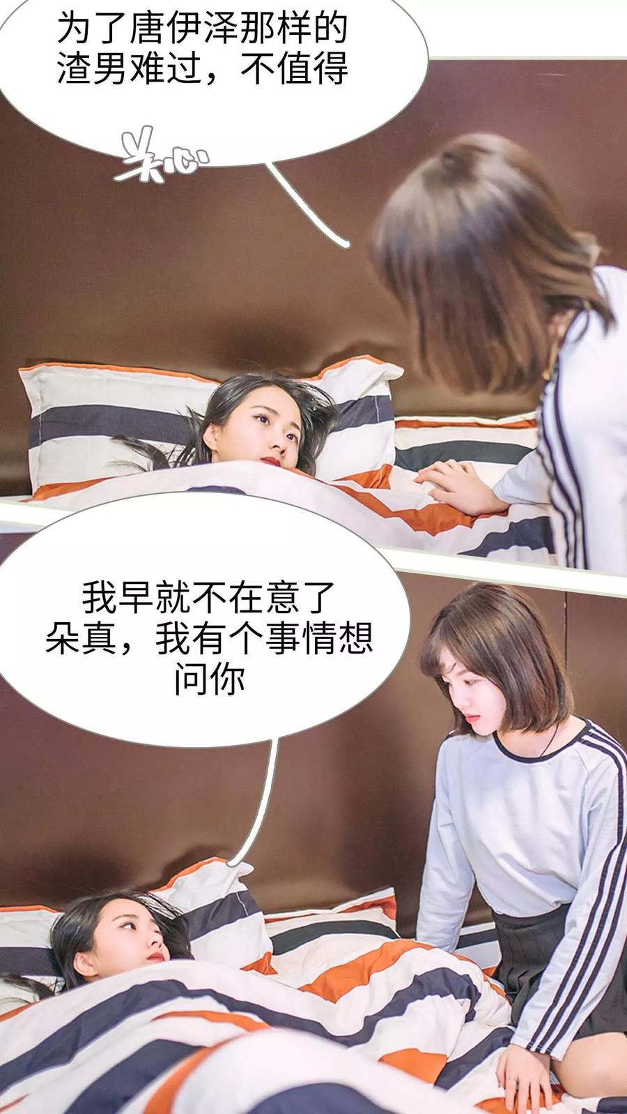 《医冠楚楚》第23话 第16页