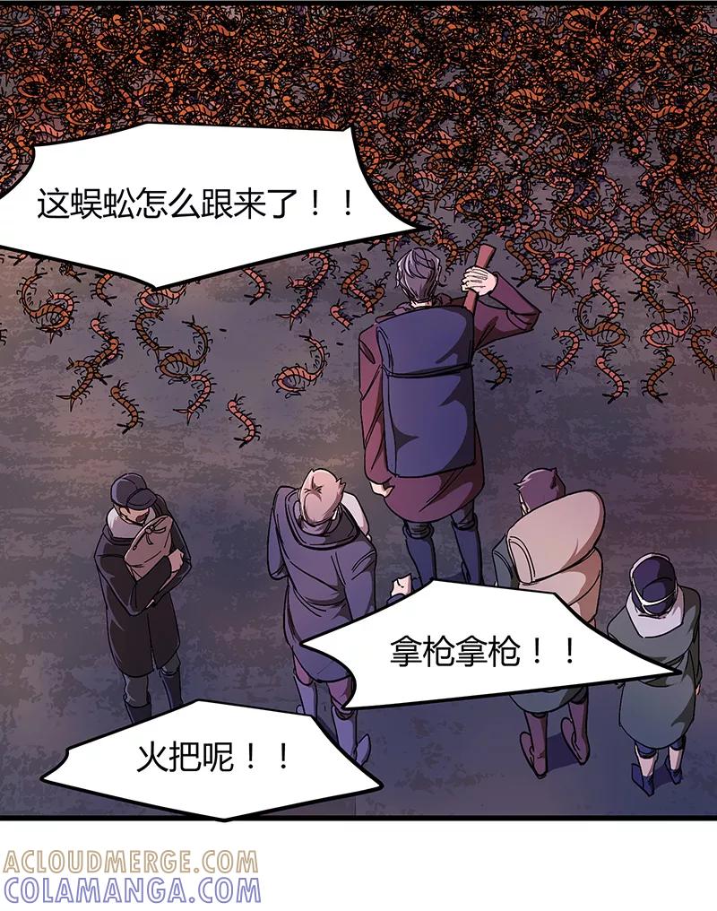 《天坑鹰猎》第22话 惊险逃生2 第7页