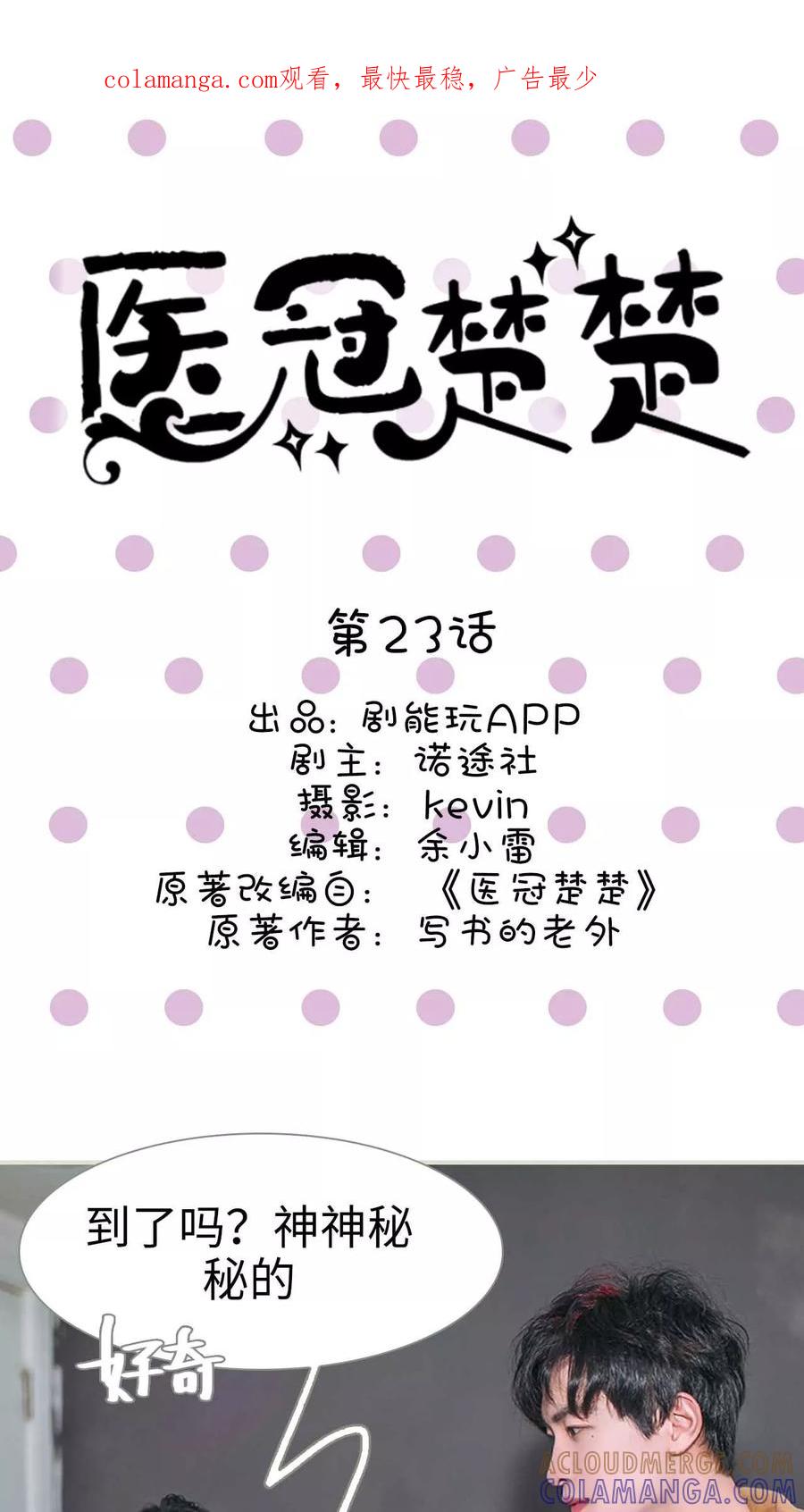 《医冠楚楚》第23话 第1页