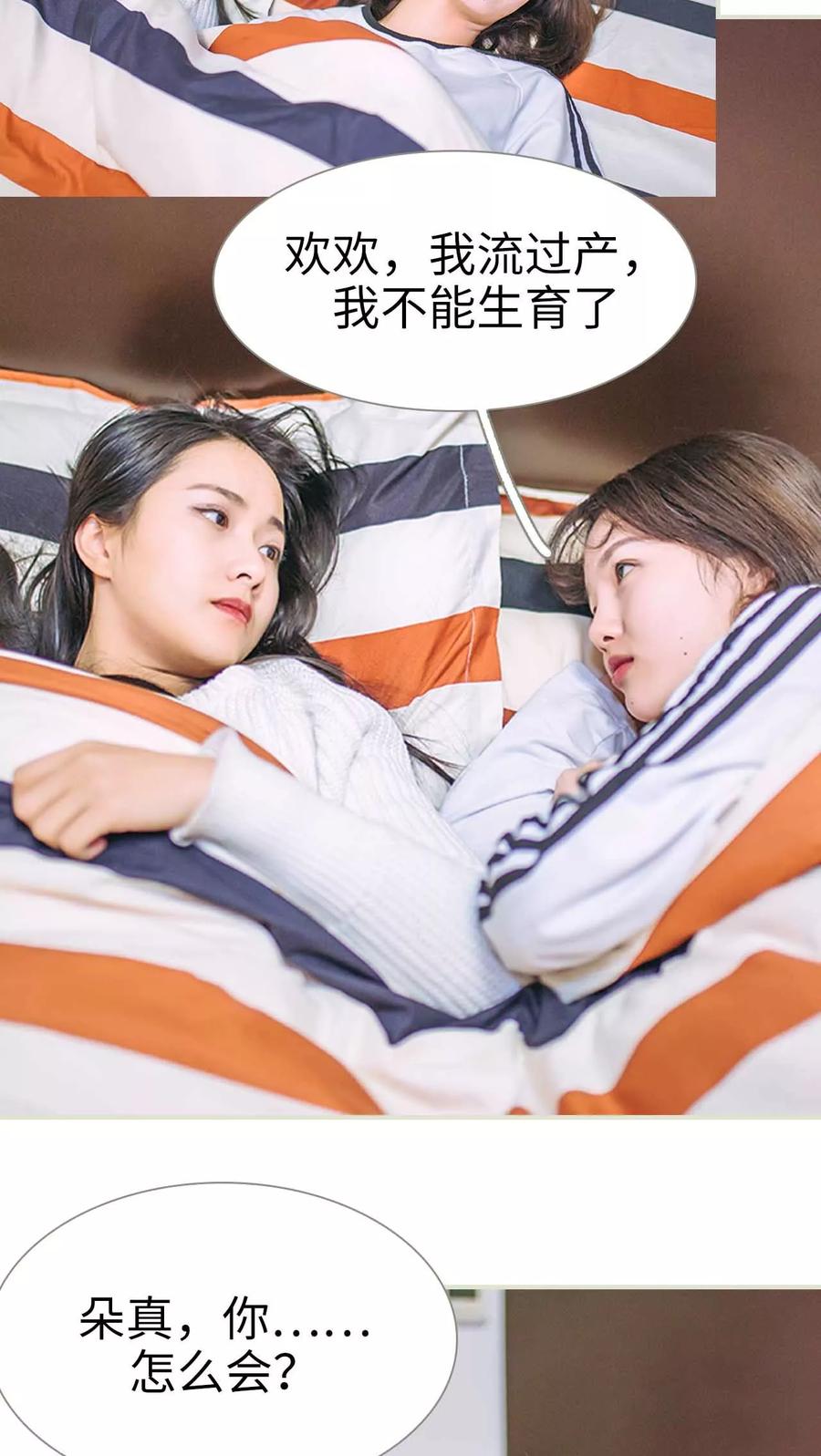 《医冠楚楚》第23话 第18页