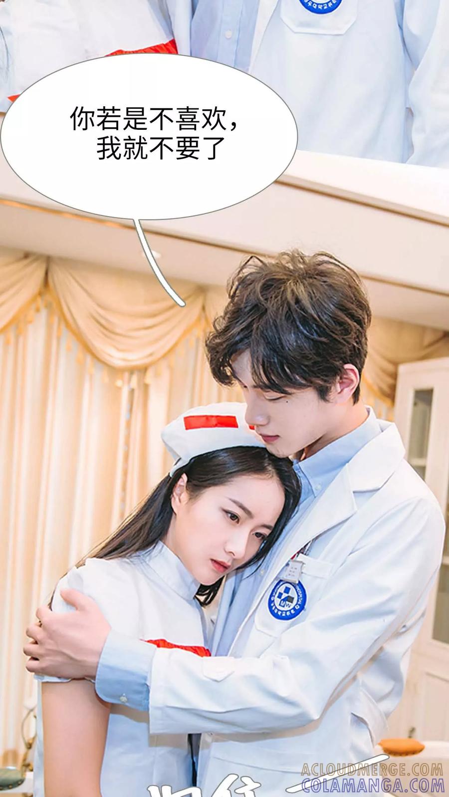 《医冠楚楚》第24话 第25页