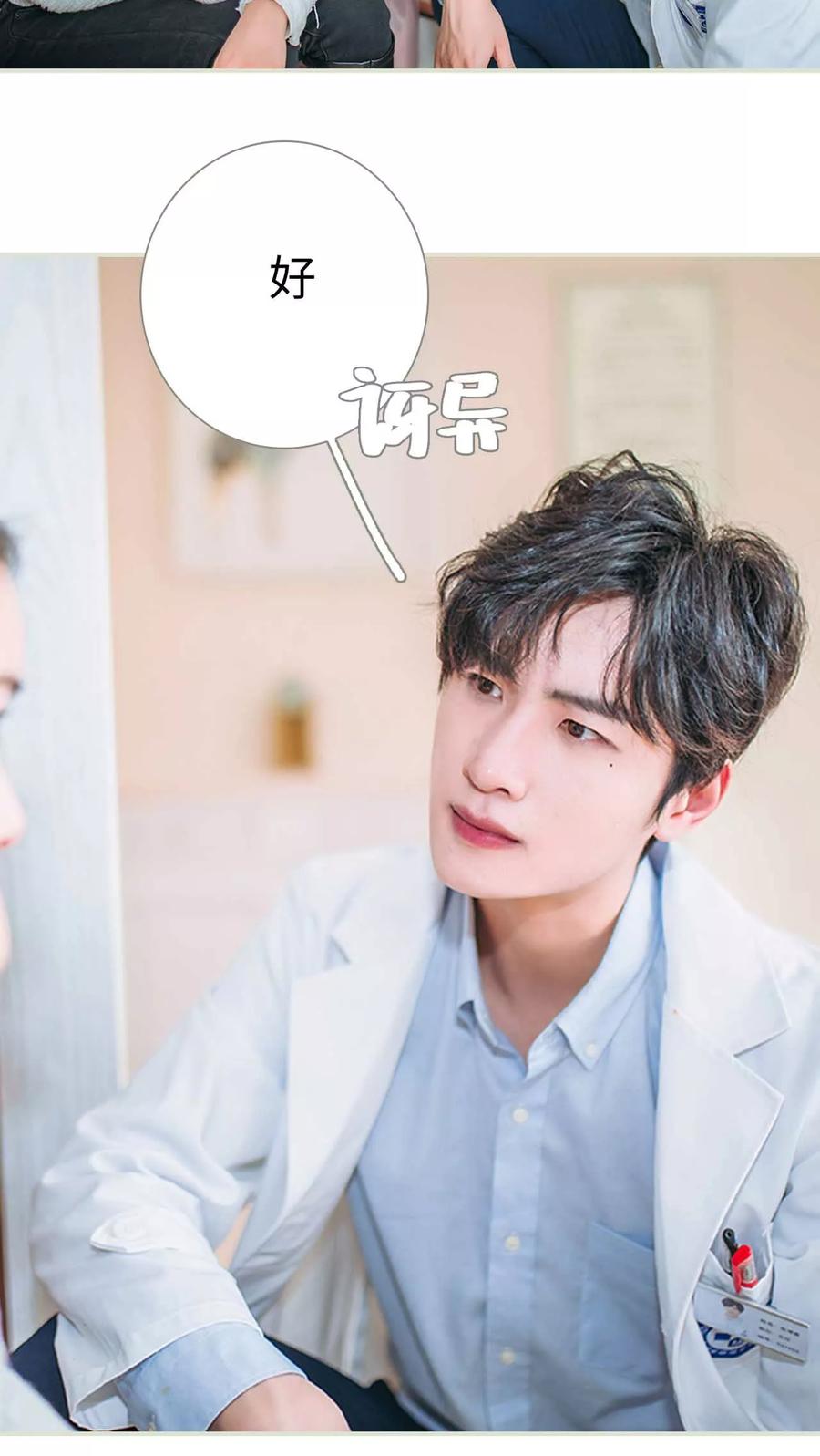 《医冠楚楚》第24话 第8页