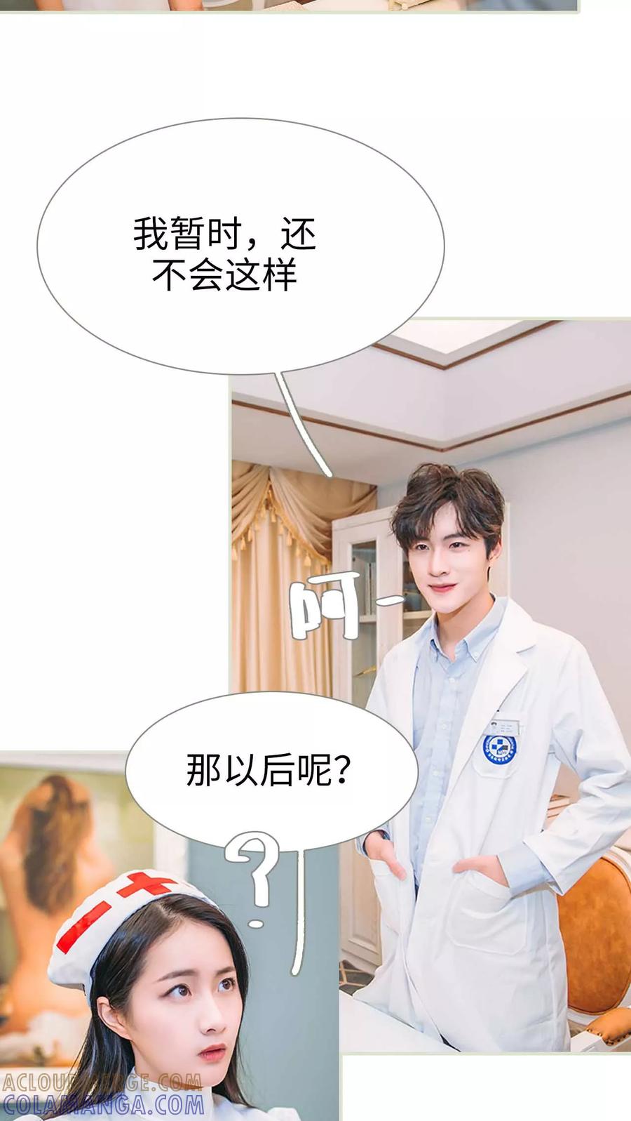《医冠楚楚》第24话 第23页