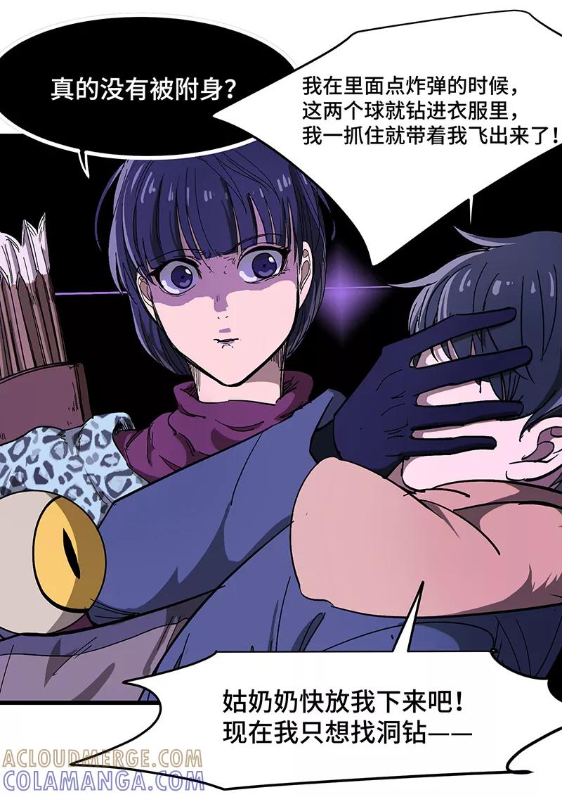 《天坑鹰猎》第23话 惊险逃生3 第21页
