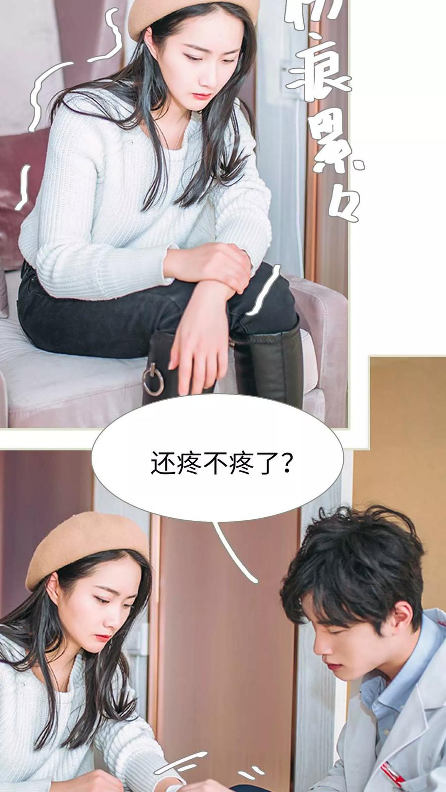《医冠楚楚》第24话 第2页