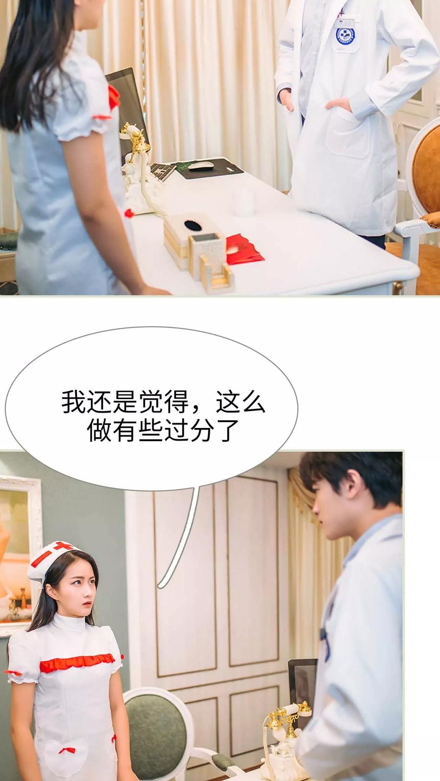 《医冠楚楚》第24话 第22页