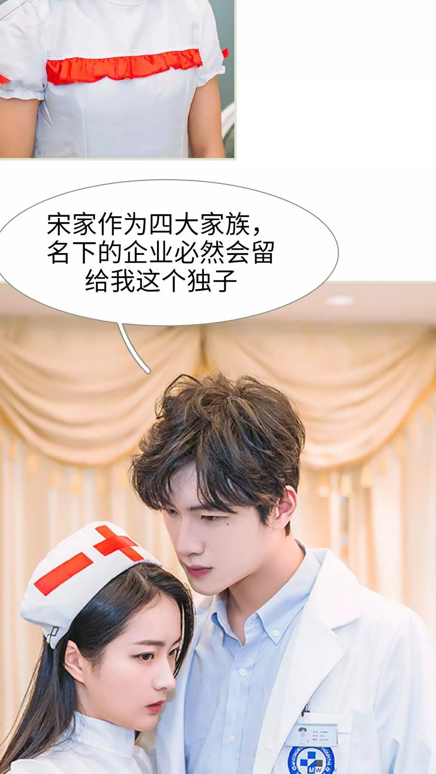 《医冠楚楚》第24话 第24页