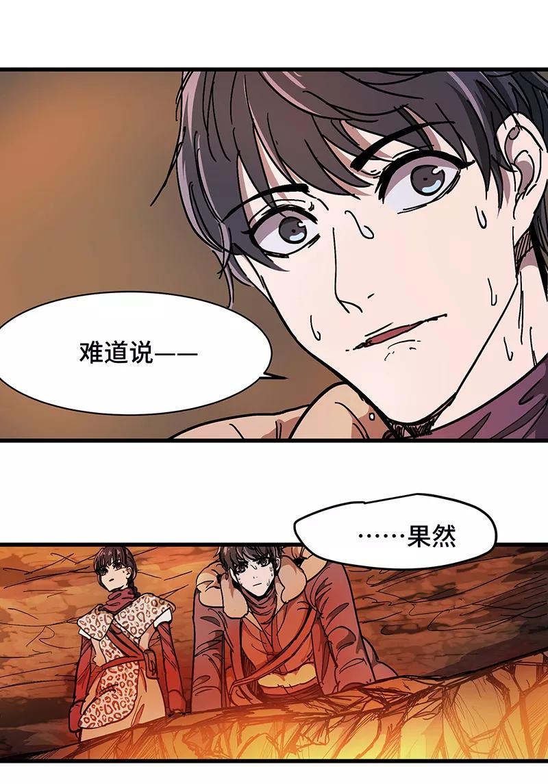 《天坑鹰猎》第24话 柳暗花明？！ 第26页