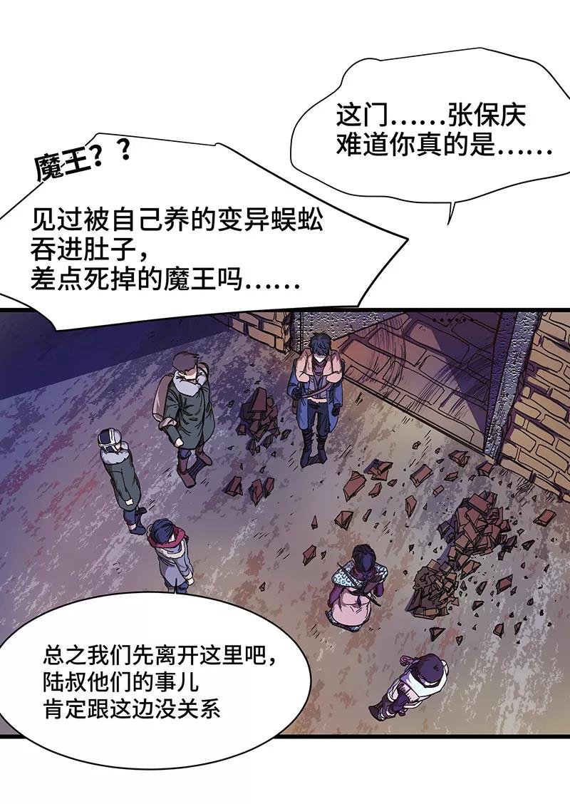 《天坑鹰猎》第24话 柳暗花明？！ 第4页