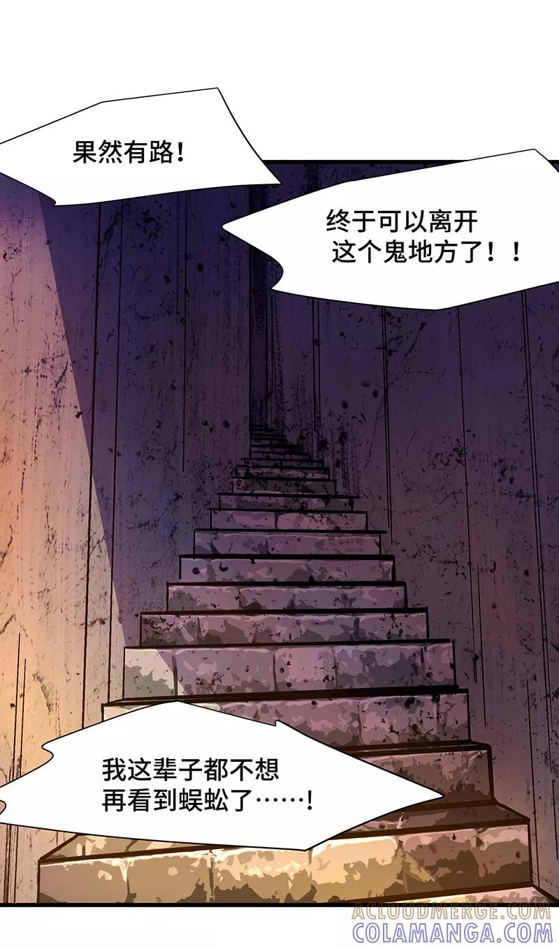 《天坑鹰猎》第24话 柳暗花明？！ 第3页