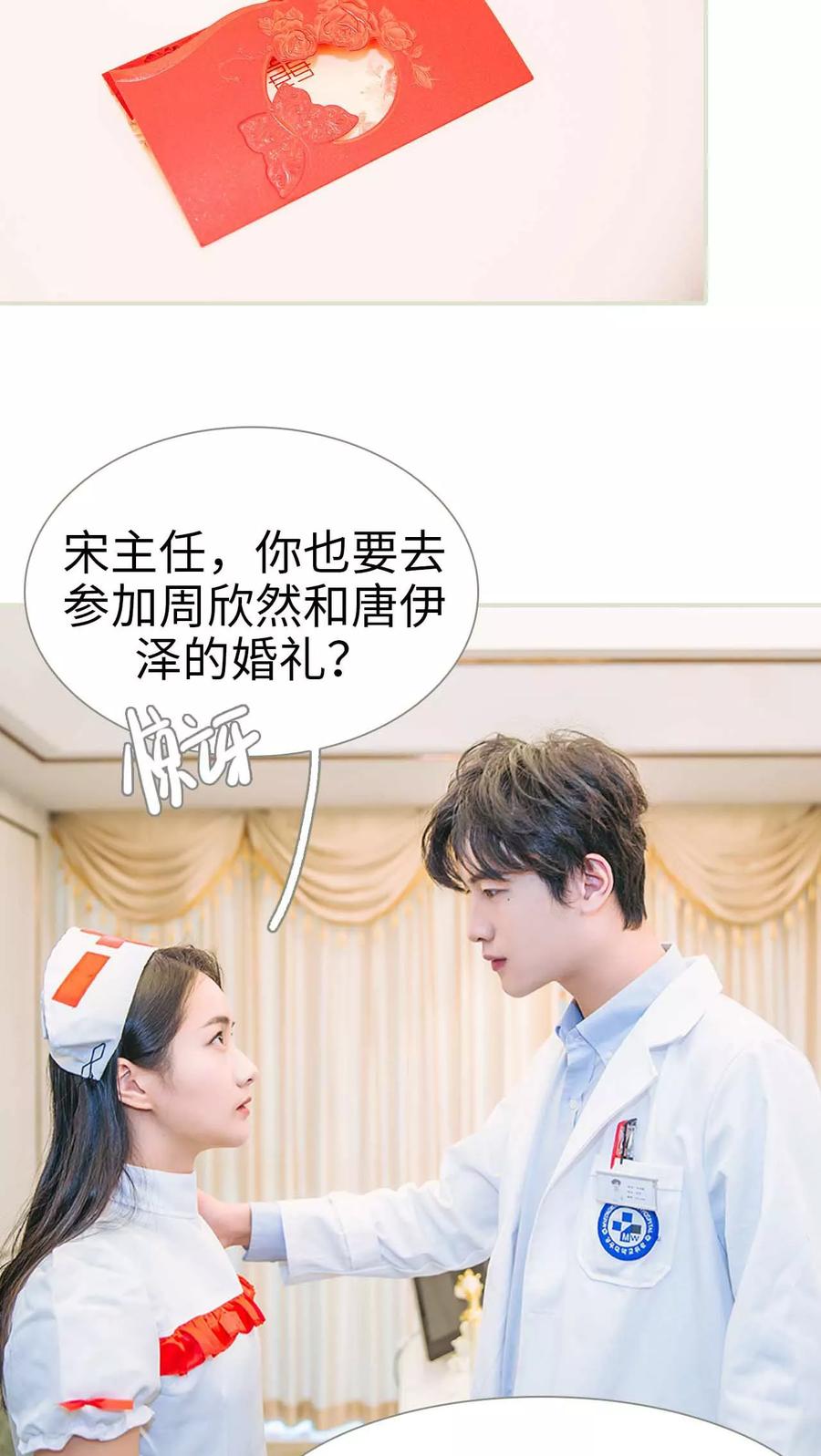 《医冠楚楚》第25话 第2页