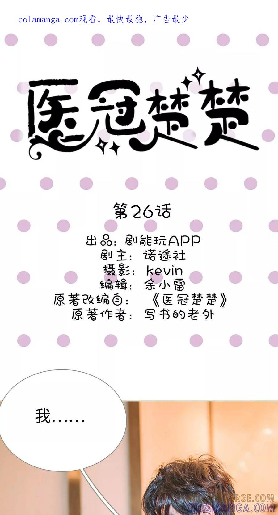 《医冠楚楚》第26话 第1页