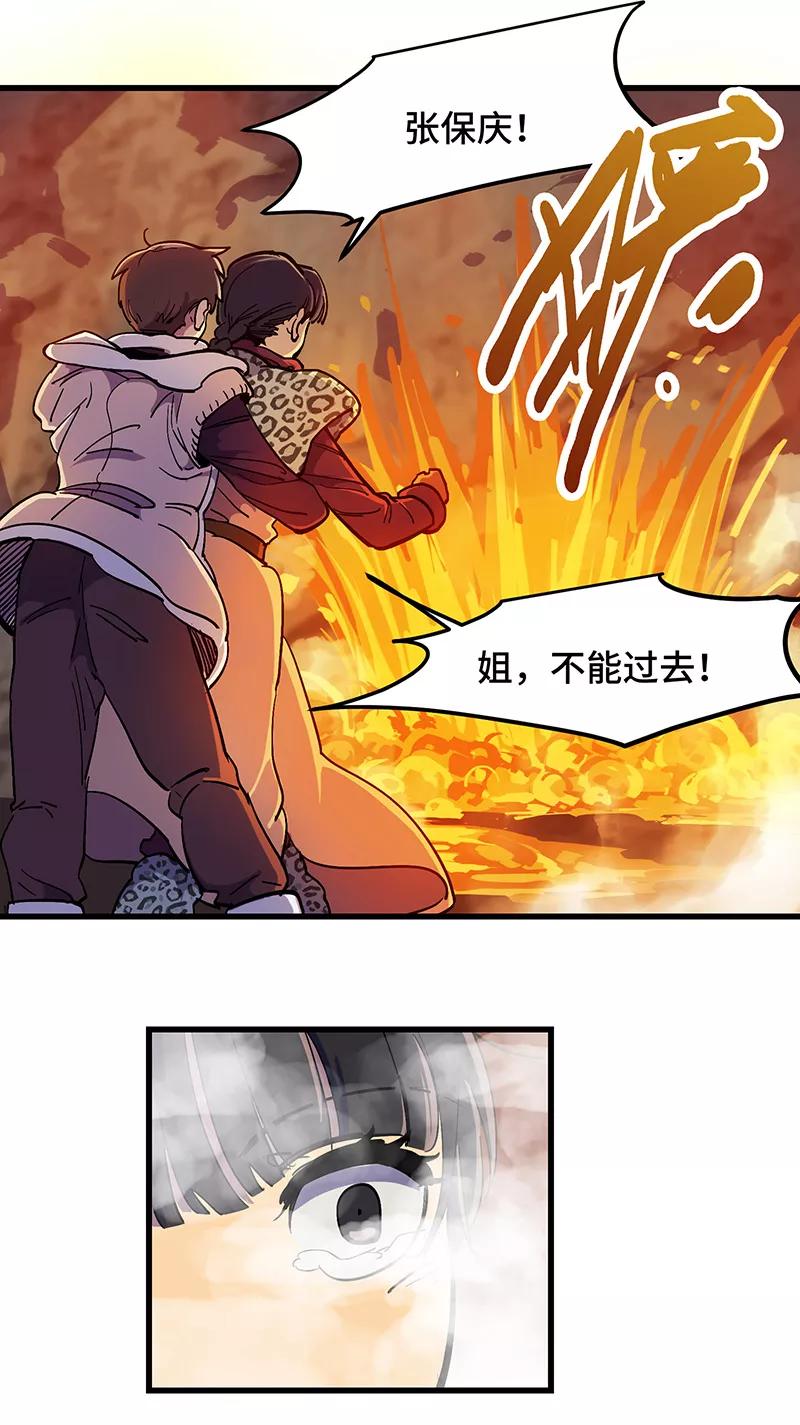 《天坑鹰猎》第25话 莽宝神通 第22页