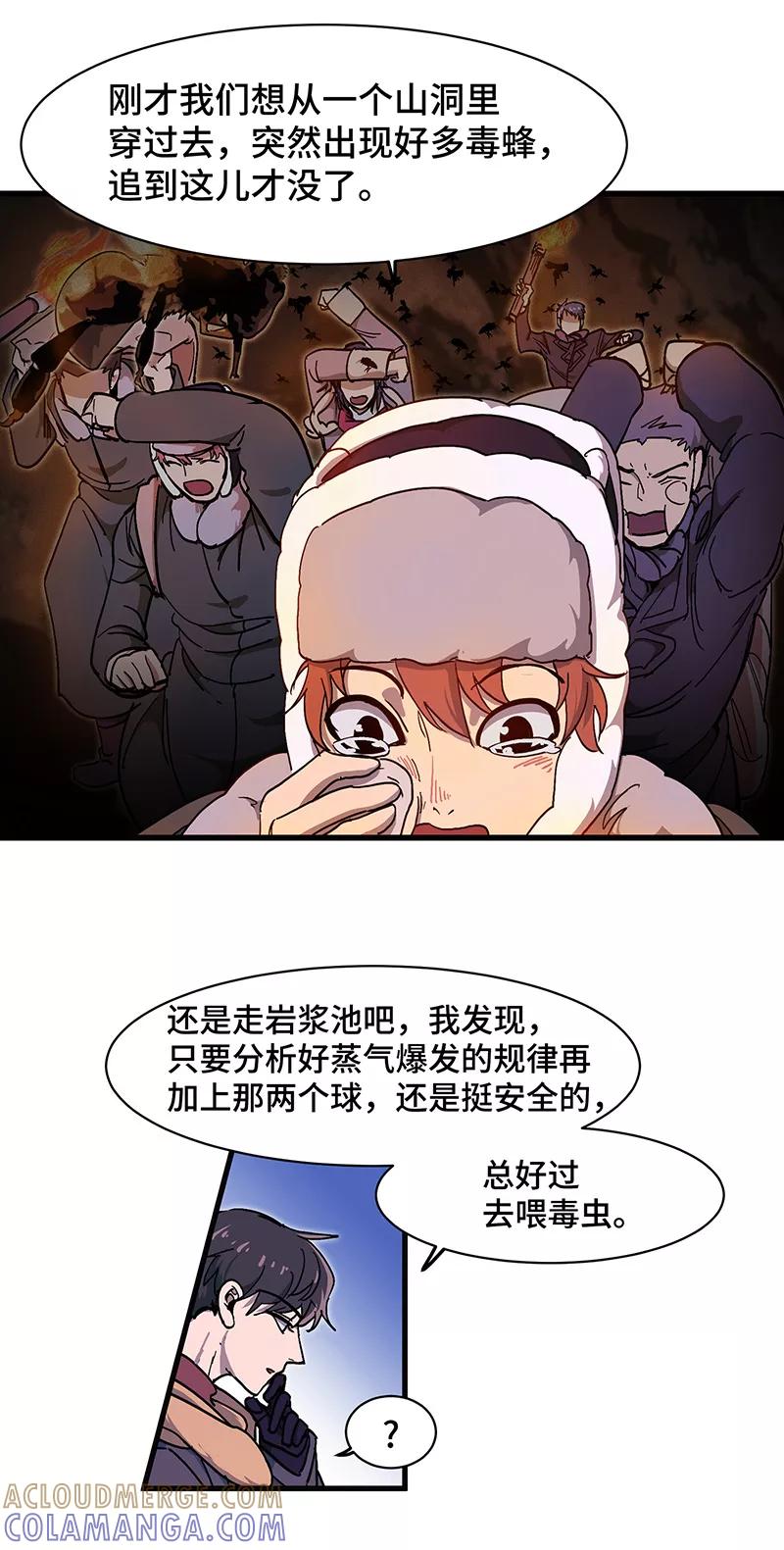 《天坑鹰猎》第26话 冰雪天穹 第5页