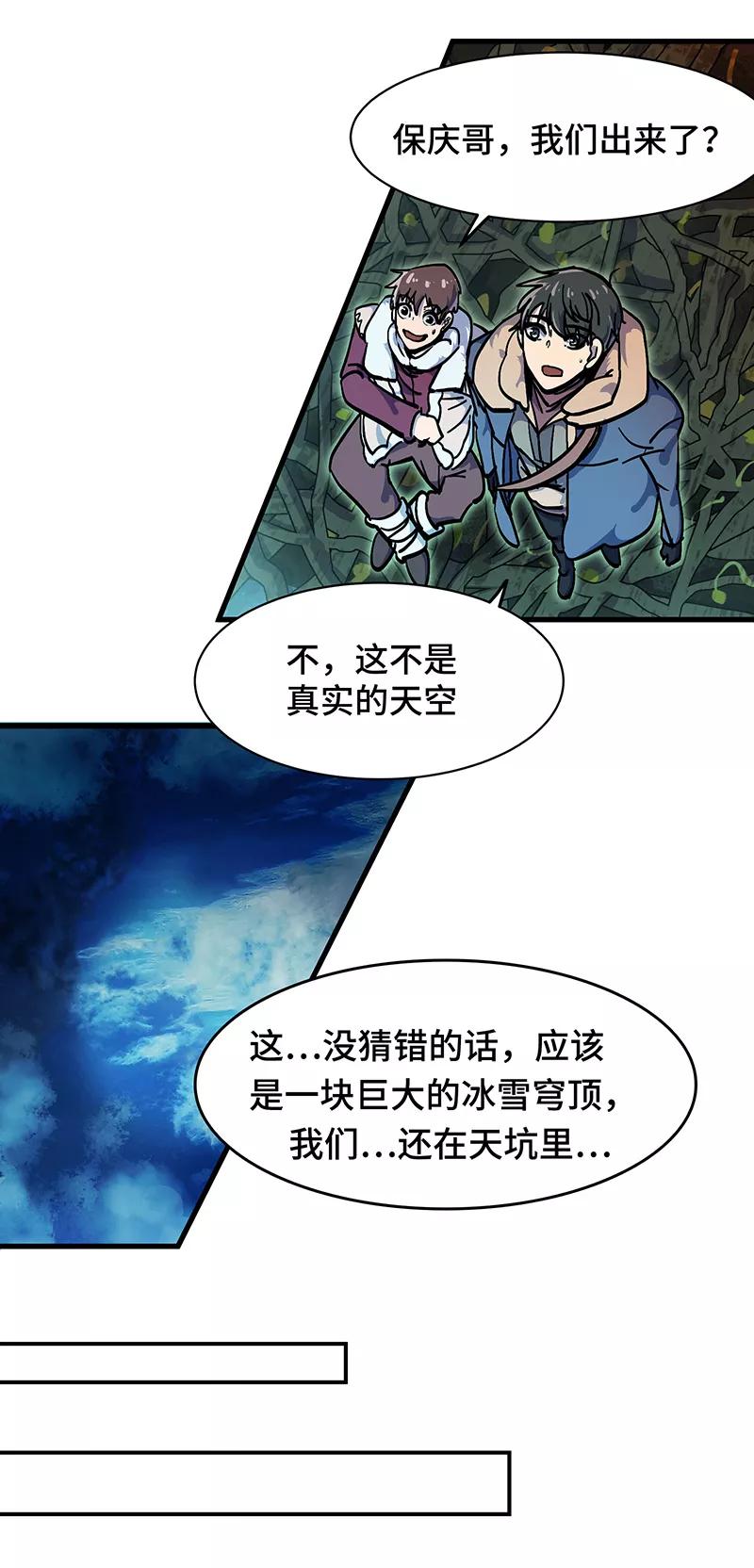 《天坑鹰猎》第26话 冰雪天穹 第14页