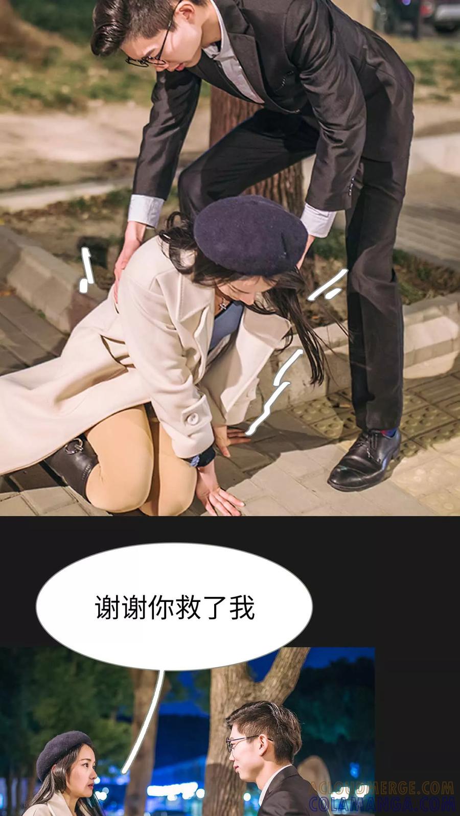 《医冠楚楚》第27话 第11页