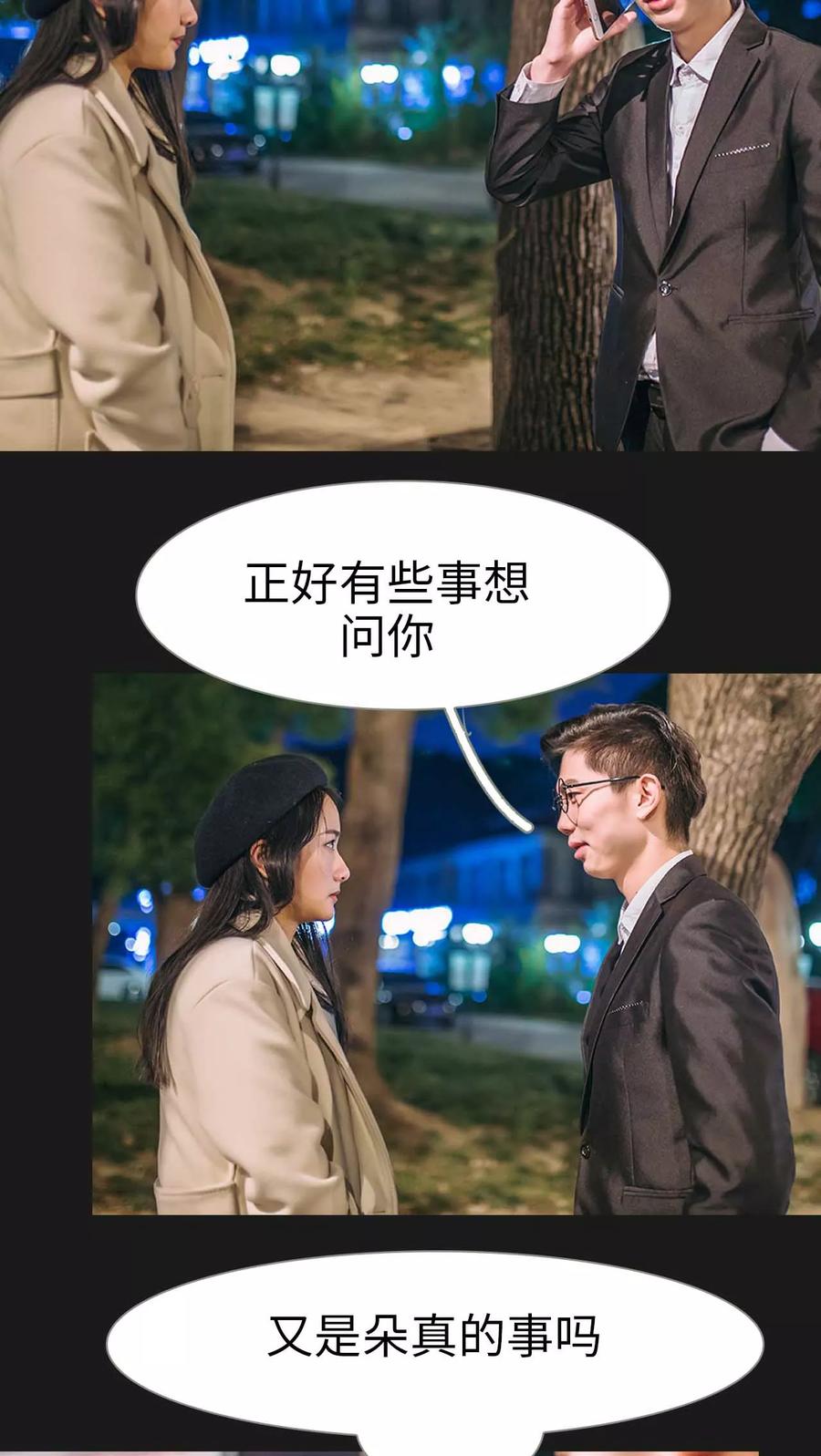 《医冠楚楚》第27话 第14页
