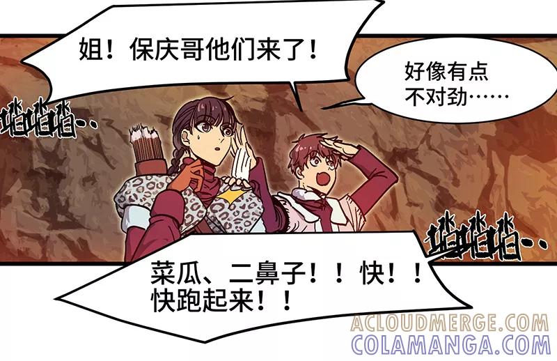 《天坑鹰猎》第26话 冰雪天穹 第7页