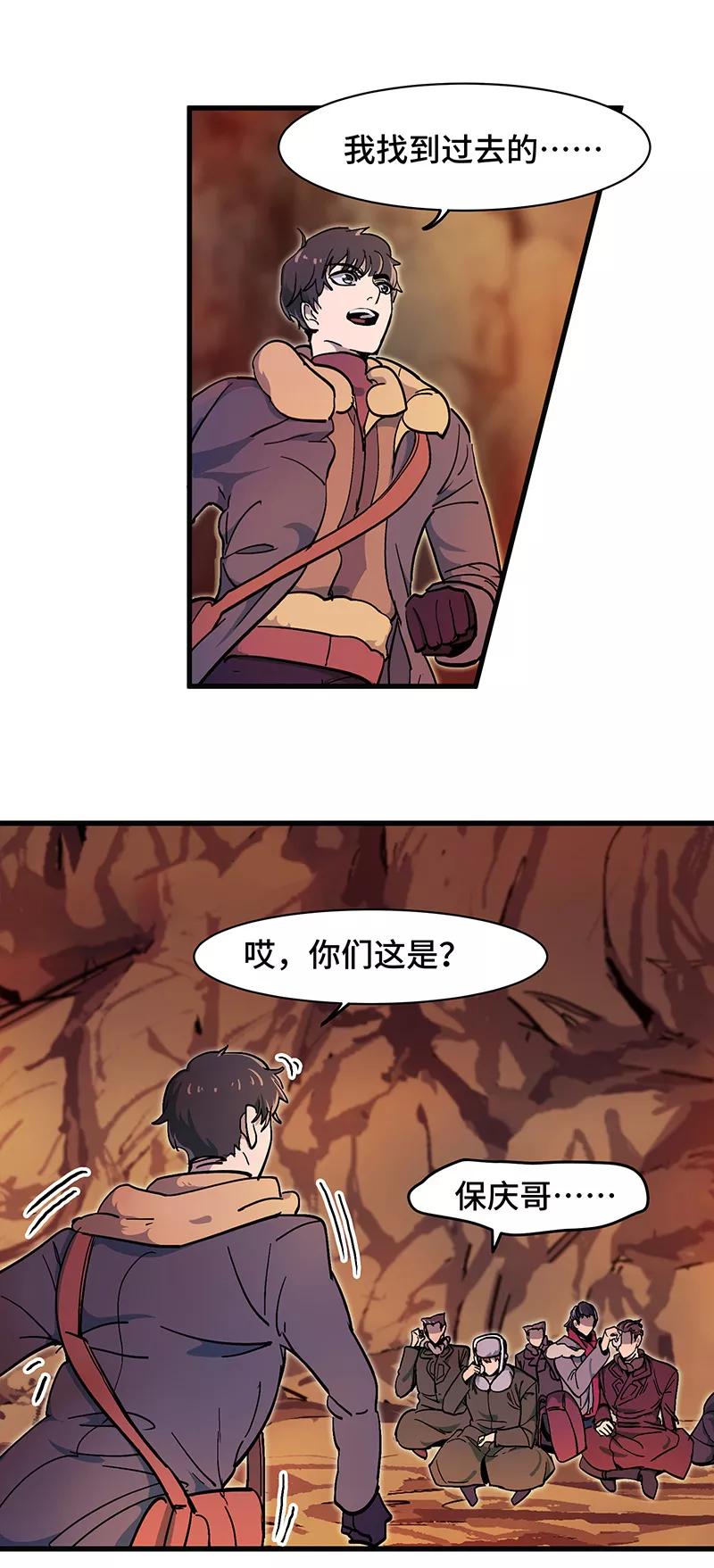 《天坑鹰猎》第26话 冰雪天穹 第4页