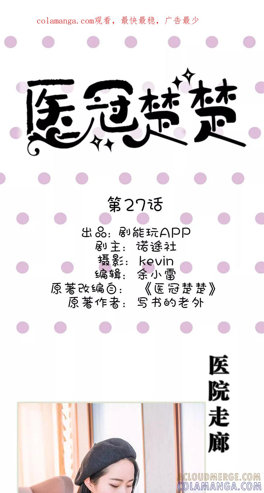 《医冠楚楚》第27话 第1页