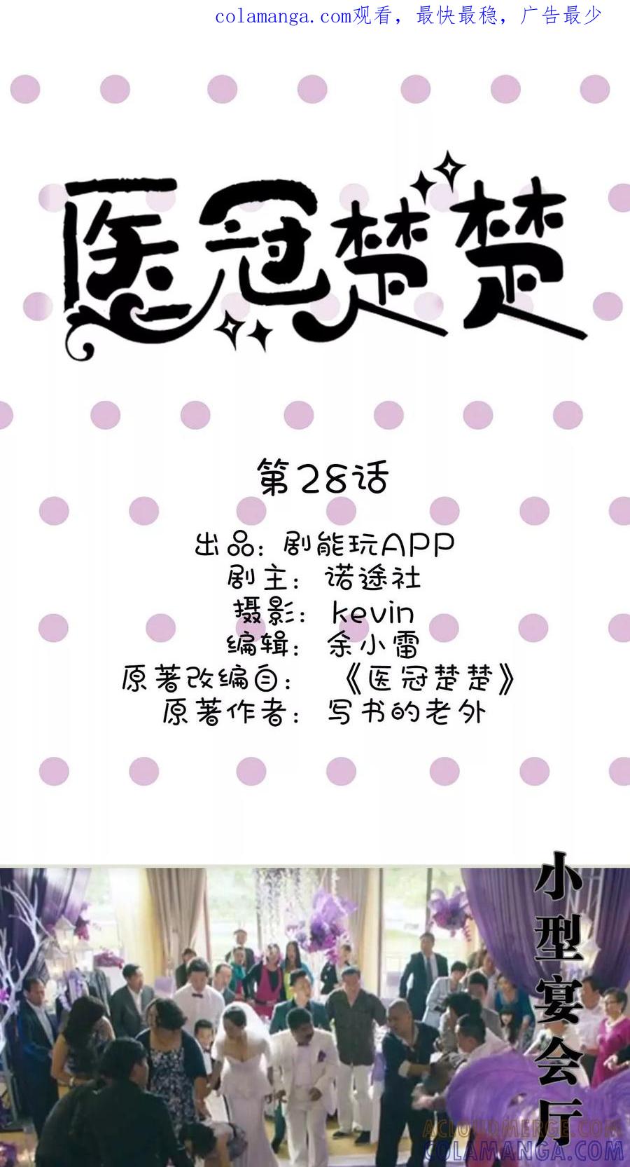《医冠楚楚》第28话 第1页