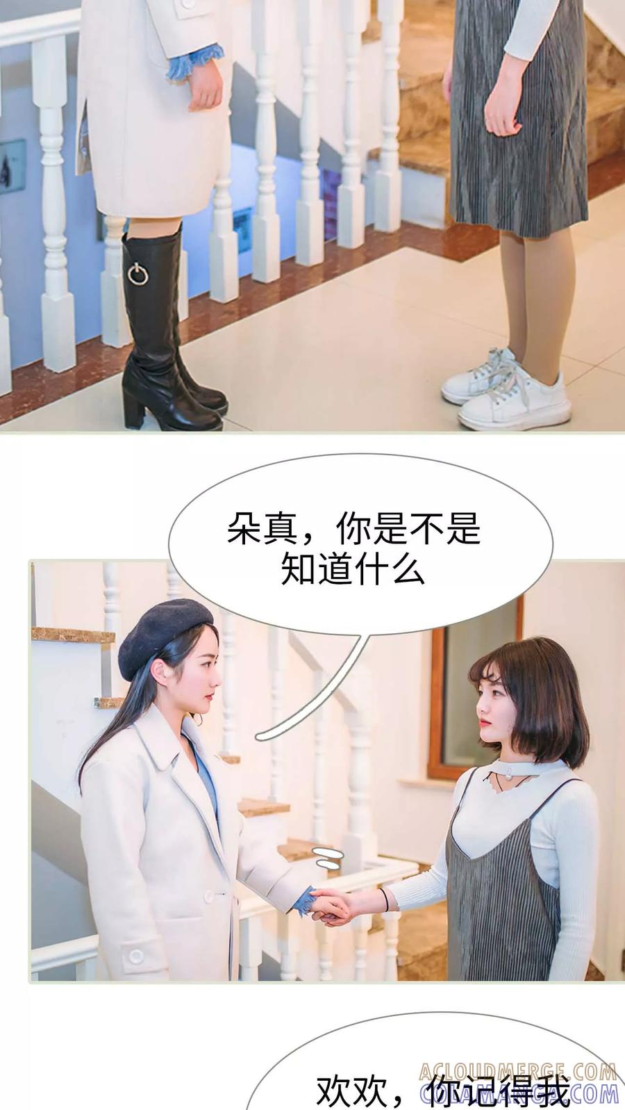 《医冠楚楚》第28话 第3页