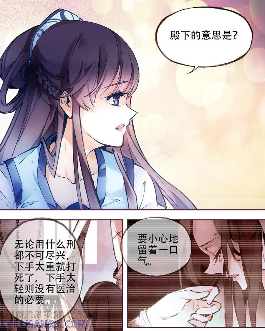 《命之永生术士》第2话：不死之血篇02 第9页
