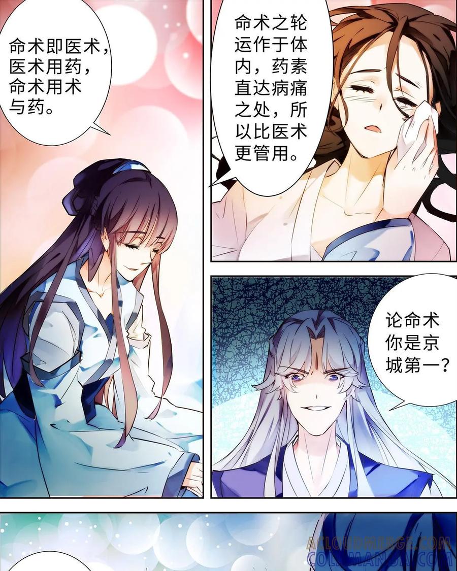 《命之永生术士》第2话：不死之血篇02 第25页