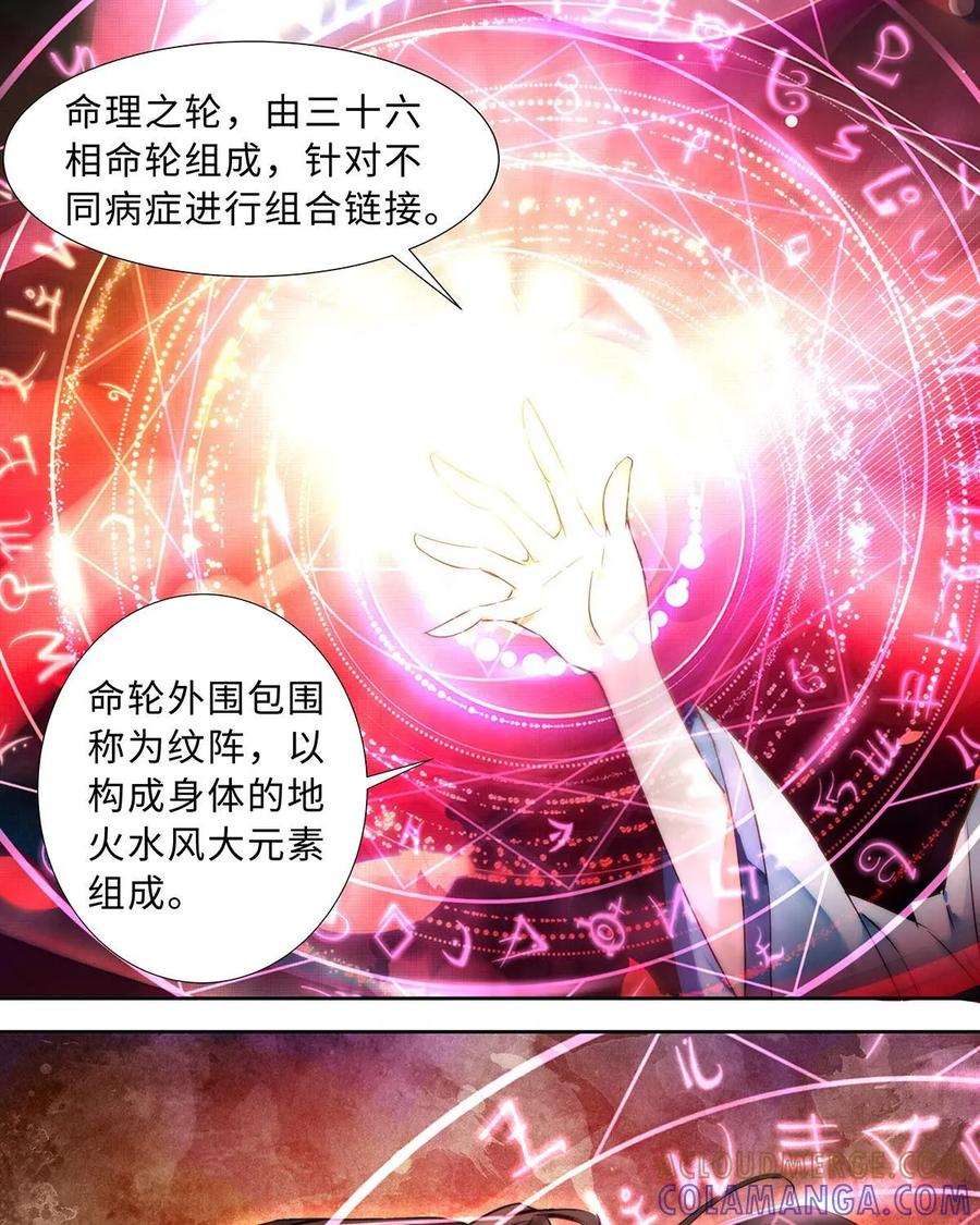 《命之永生术士》第2话：不死之血篇02 第19页