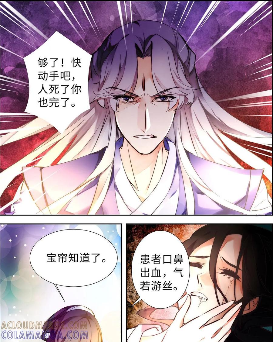 《命之永生术士》第2话：不死之血篇02 第15页