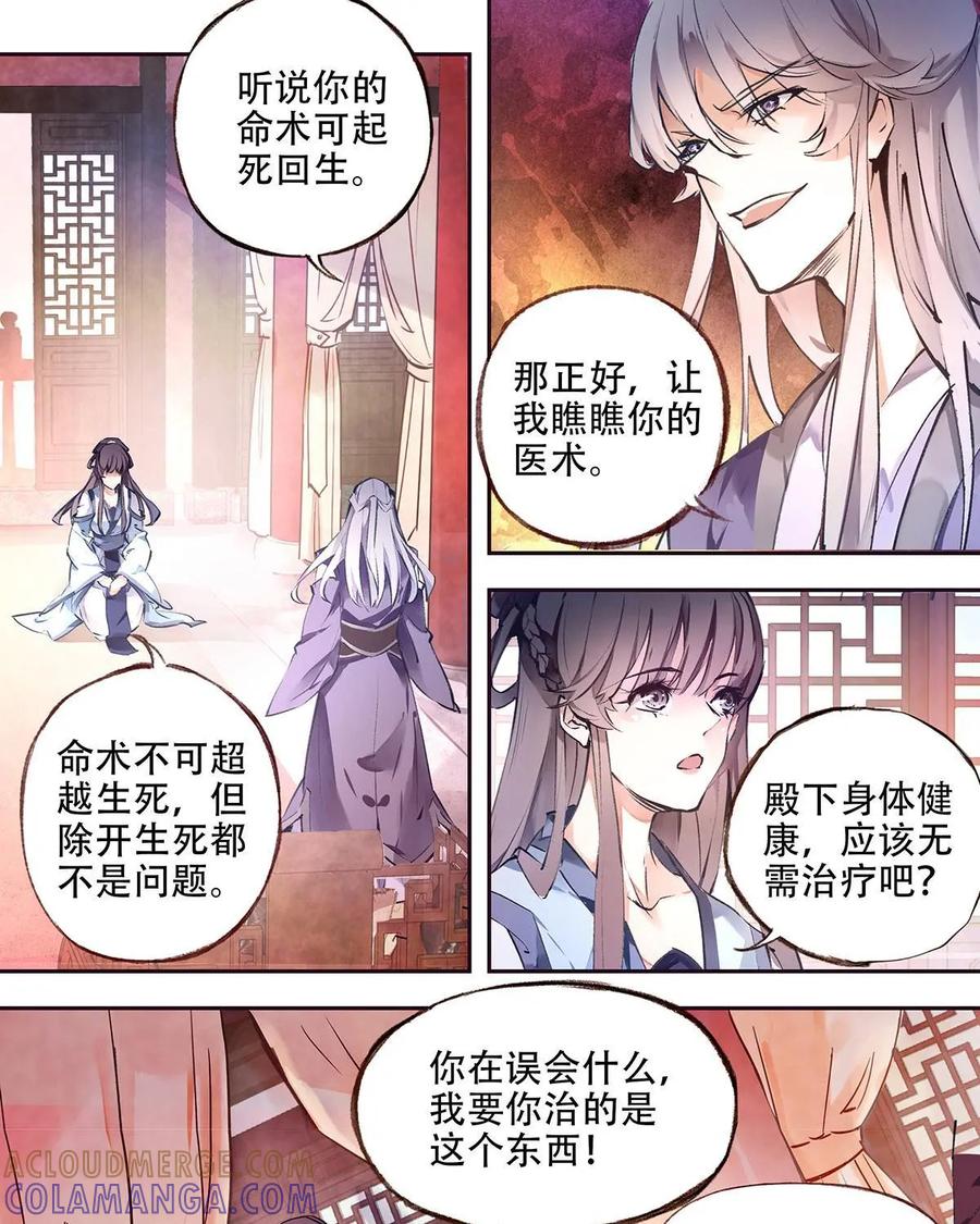 《命之永生术士》第2话：不死之血篇02 第5页