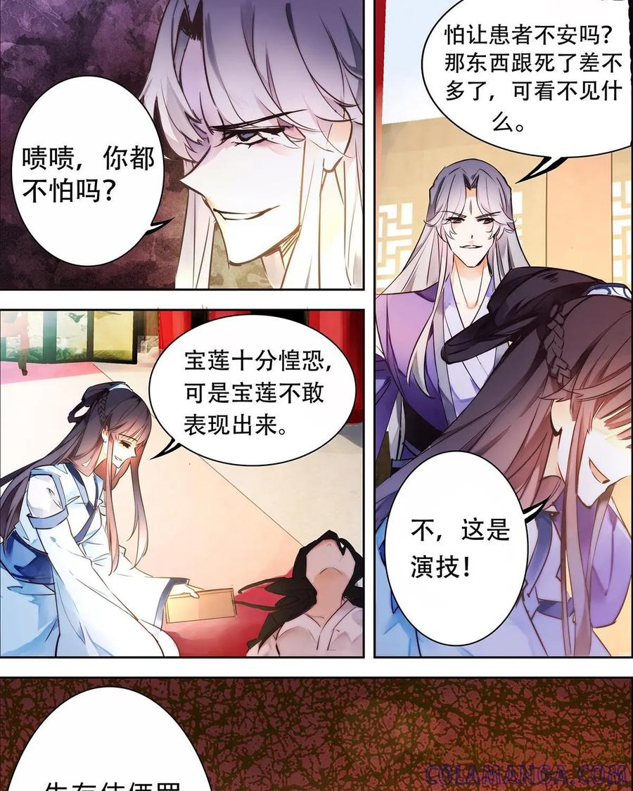《命之永生术士》第2话：不死之血篇02 第13页