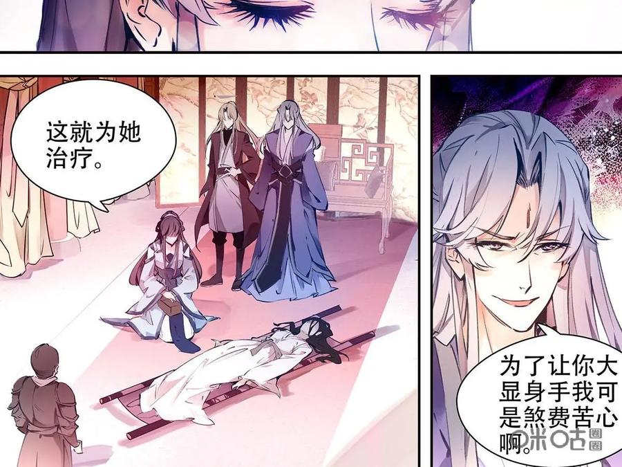 《命之永生术士》第2话：不死之血篇02 第8页