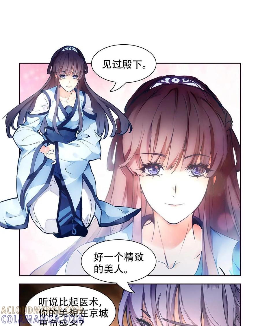《命之永生术士》第2话：不死之血篇02 第3页