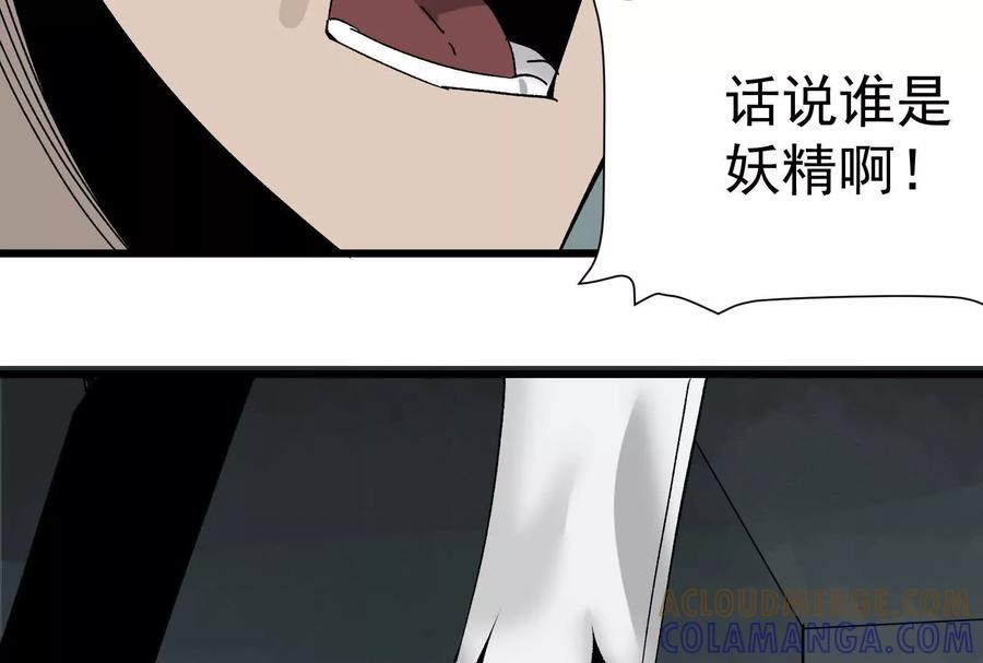《墟灵》同归于尽（噶了？） 第37页