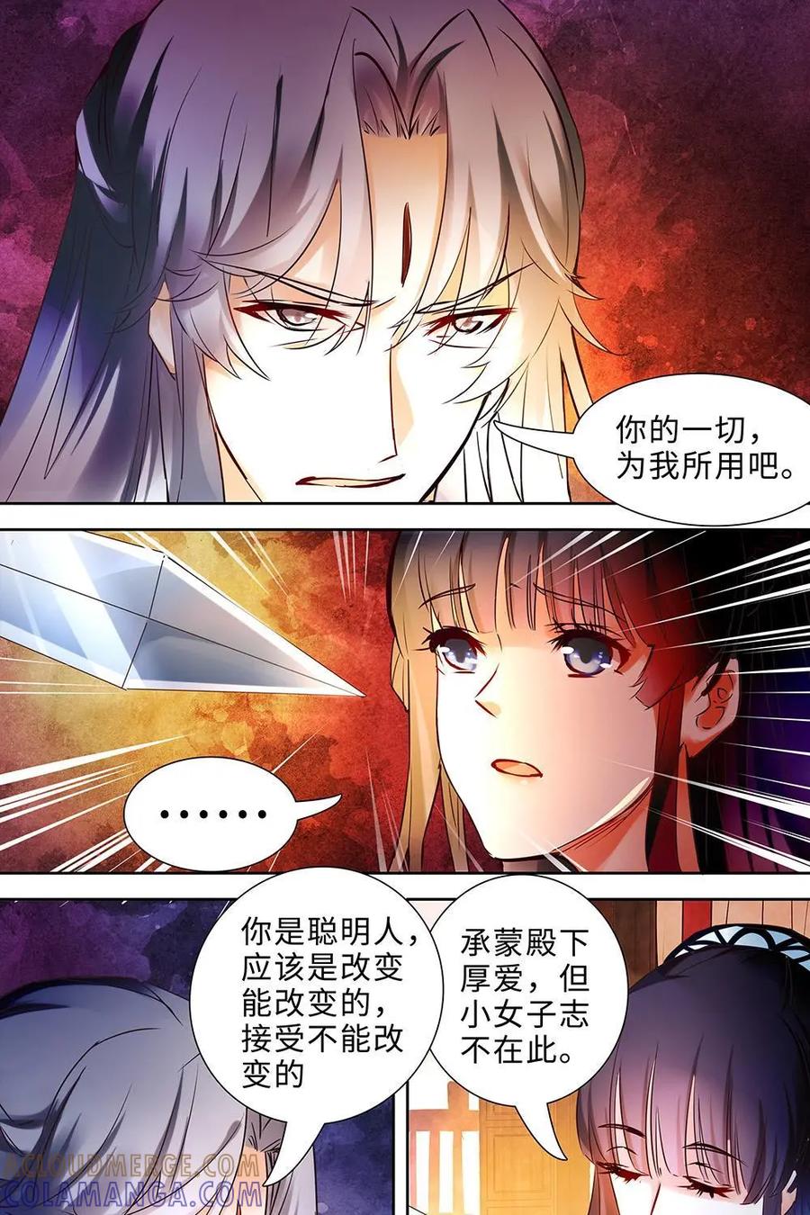 《命之永生术士》第3话：不死之血篇03 第7页