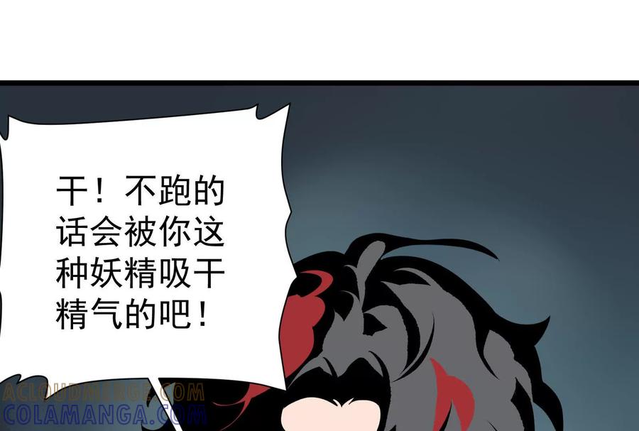《墟灵》同归于尽（噶了？） 第33页
