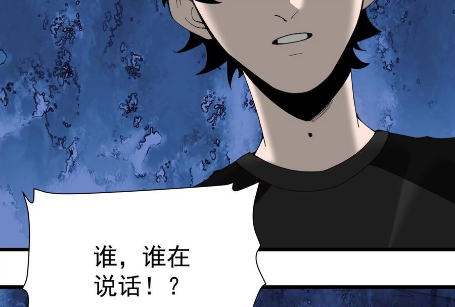 《墟灵》同归于尽（噶了？） 第84页