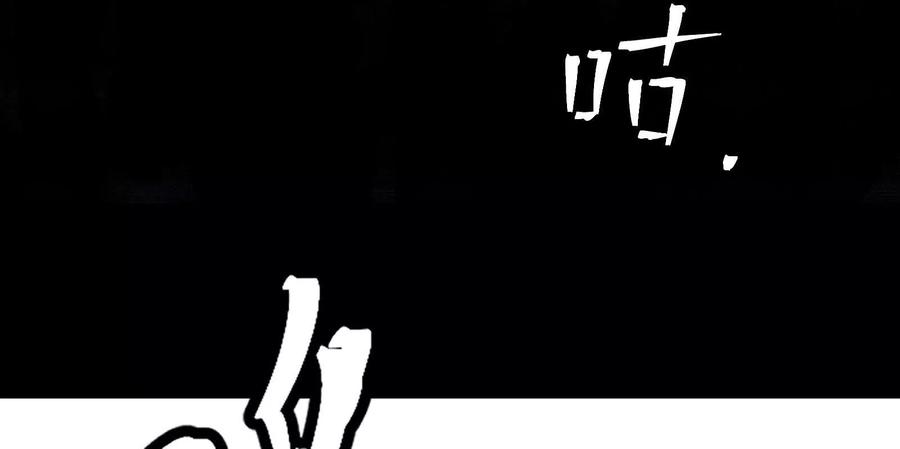 《墟灵》同归于尽（噶了？） 第70页