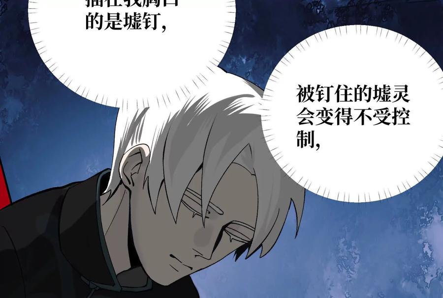 《墟灵》同归于尽（噶了？） 第99页