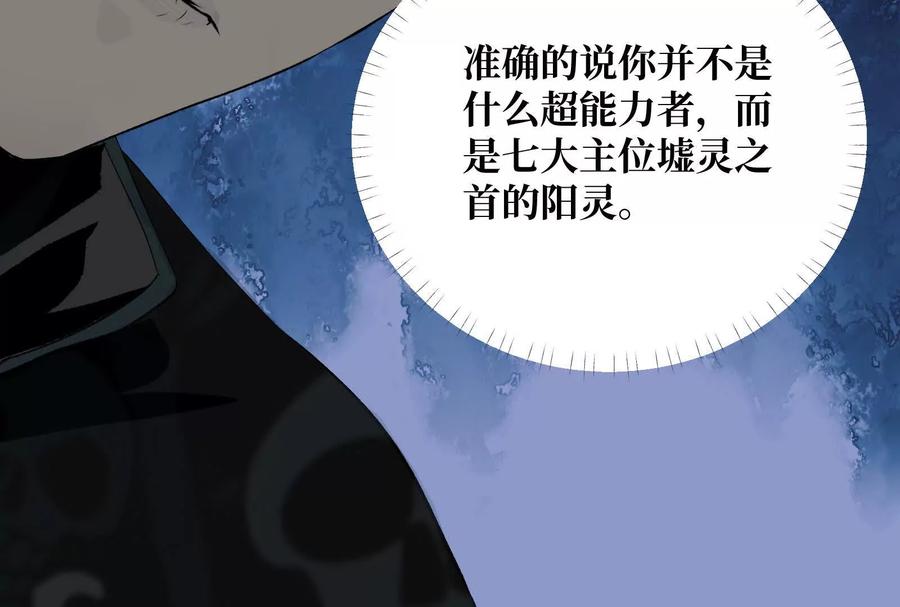 《墟灵》同归于尽（噶了？） 第104页