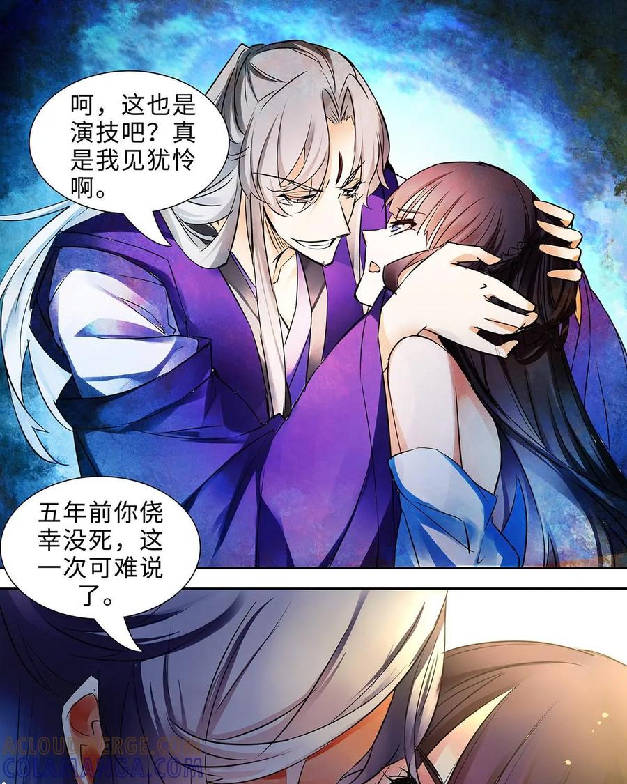 《命之永生术士》第3话：不死之血篇03 第15页