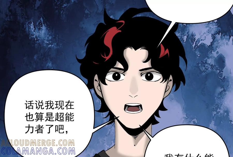 《墟灵》同归于尽（噶了？） 第101页